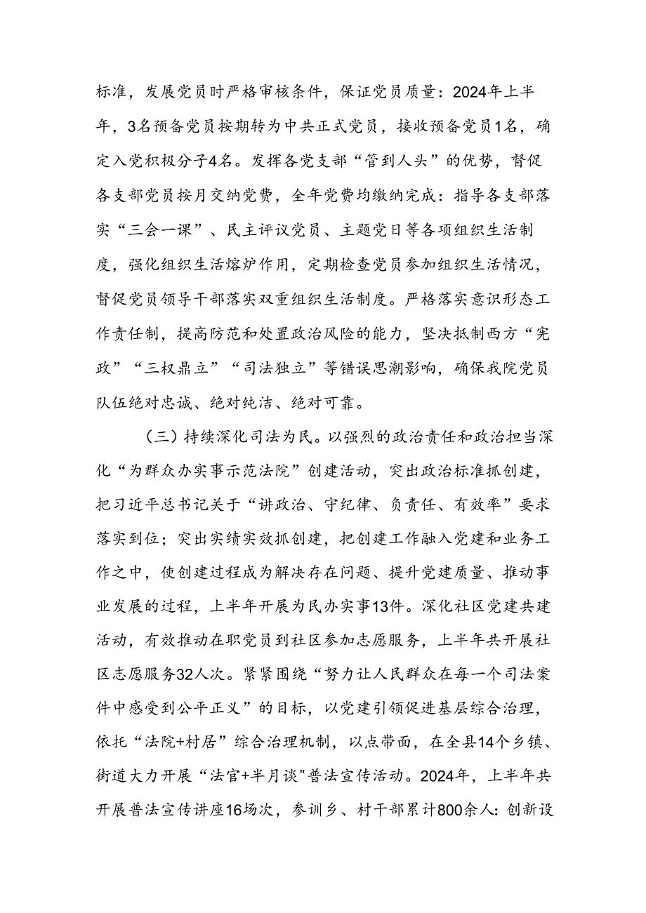 2024年上半年法院机关党委书记抓基层党建工作述职报告.docx_第2页