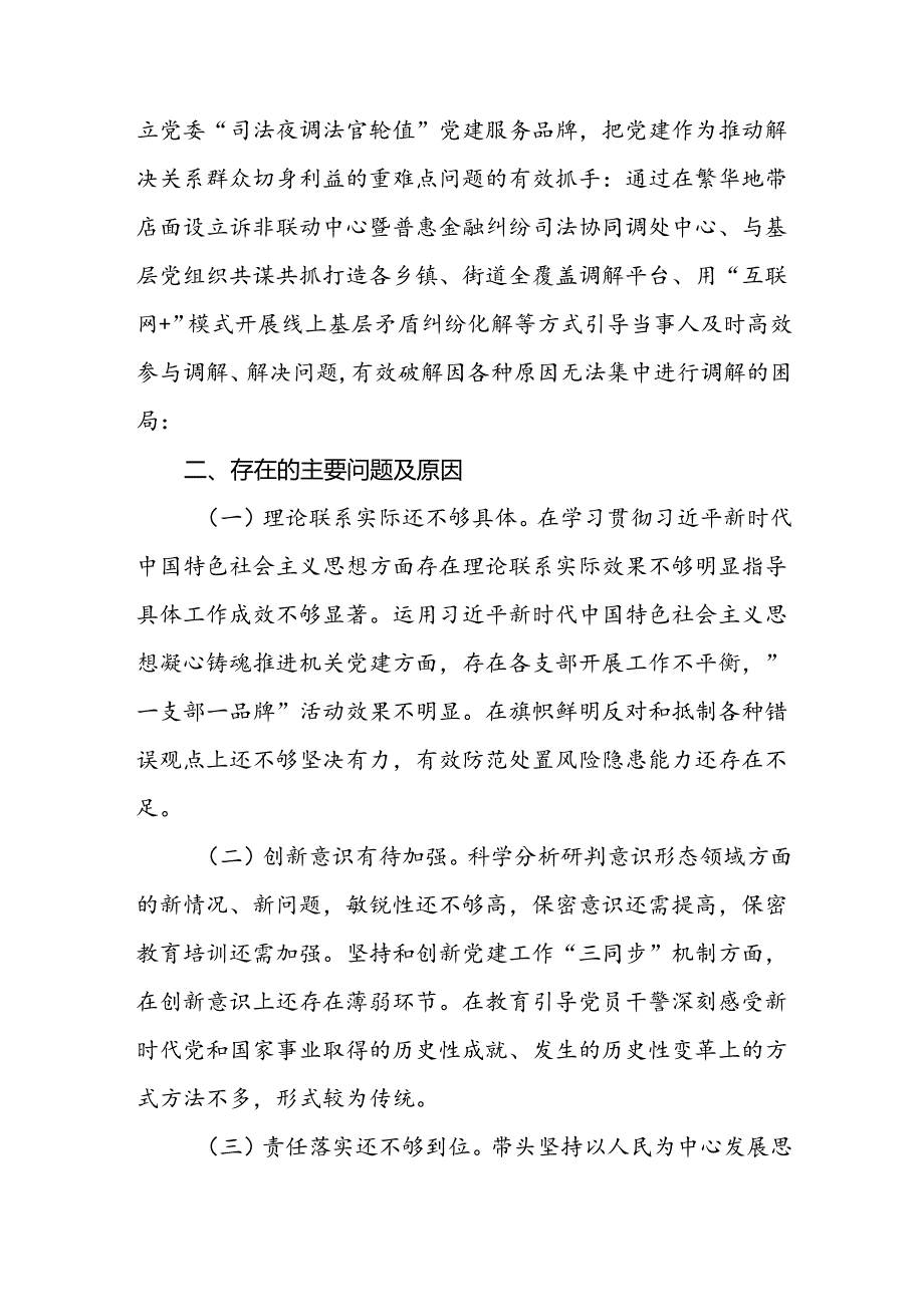 2024年上半年法院机关党委书记抓基层党建工作述职报告.docx_第3页