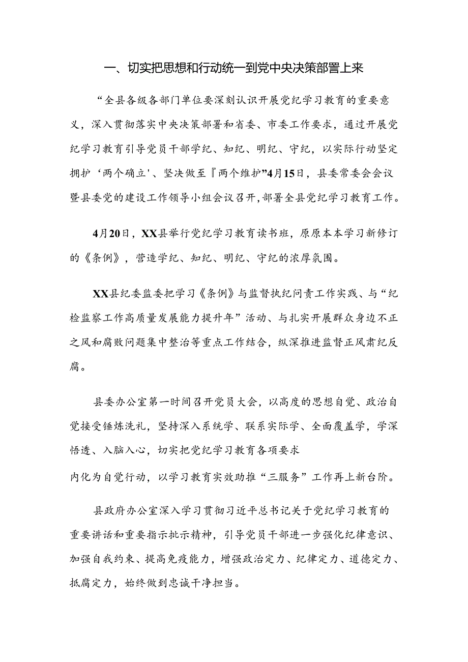 共七篇2024党纪学习教育阶段性工作汇报.docx_第2页