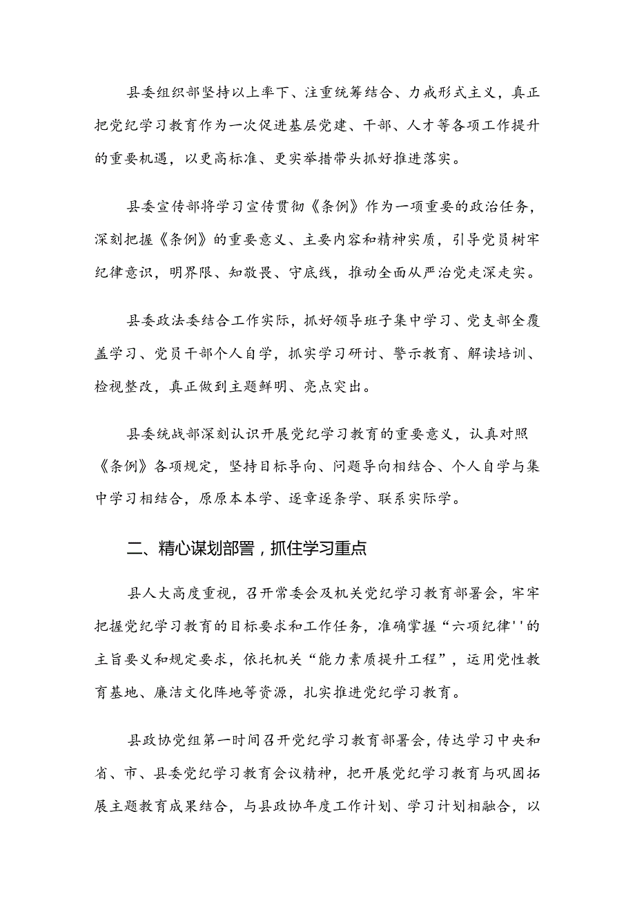 共七篇2024党纪学习教育阶段性工作汇报.docx_第3页