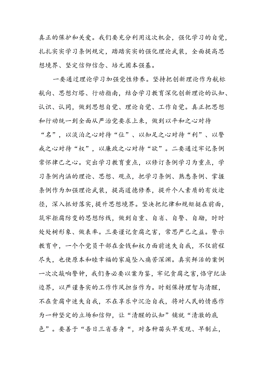 2024年党纪学习教育读书班交流研讨发言七篇.docx_第2页
