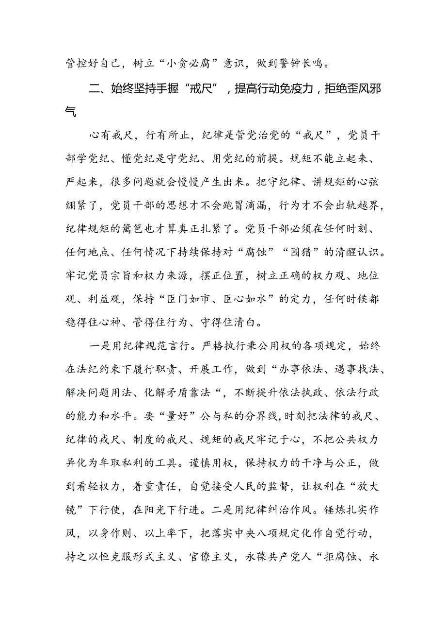 2024年党纪学习教育读书班交流研讨发言七篇.docx_第3页