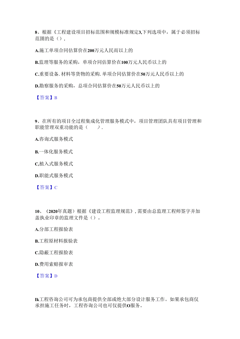 2024年监理工程师之监理概论通关题库(附带答案).docx_第3页