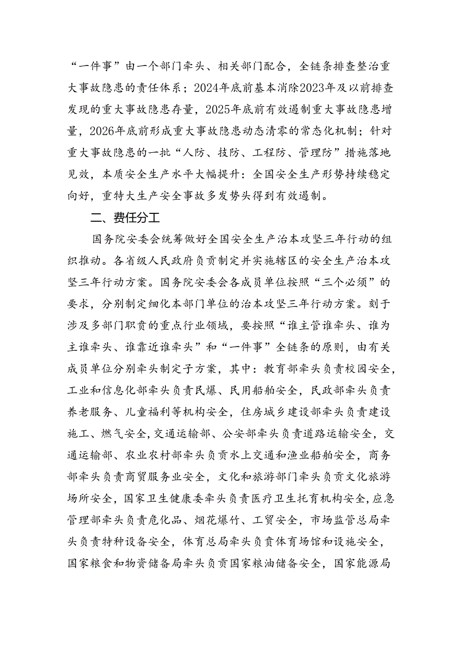 全生产治本攻坚三年行动方案（20242026年）4篇供参考.docx_第2页