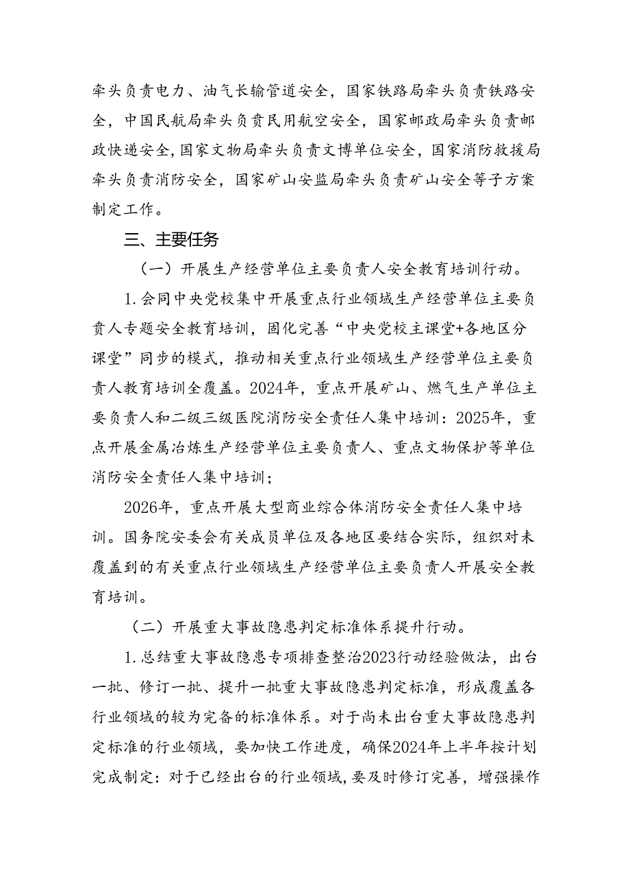 全生产治本攻坚三年行动方案（20242026年）4篇供参考.docx_第3页