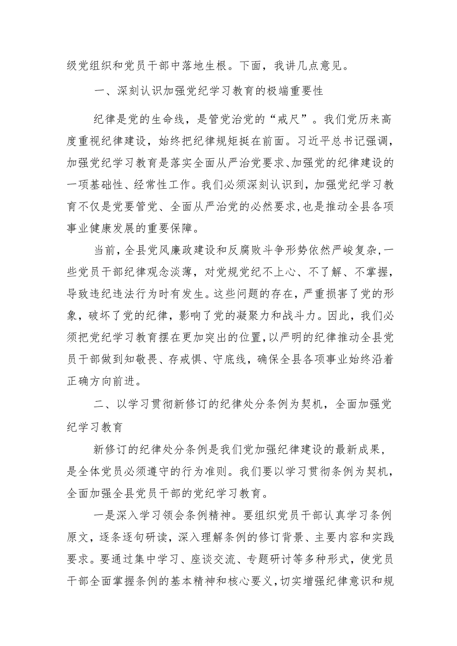 （13篇）2024年学习领会党纪学习教育领导小组会议的主持讲话.docx_第3页