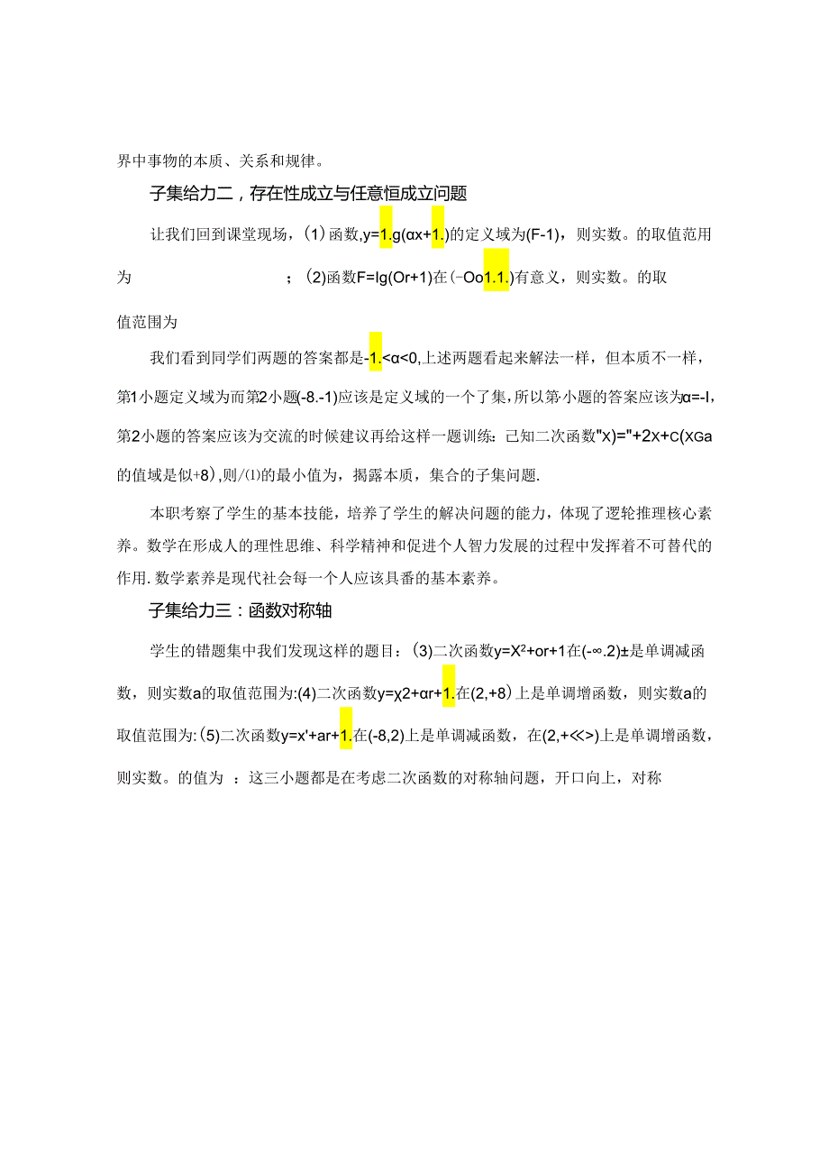 素养与能力并举：“集合”再反思“子集”真给力 论文.docx_第2页