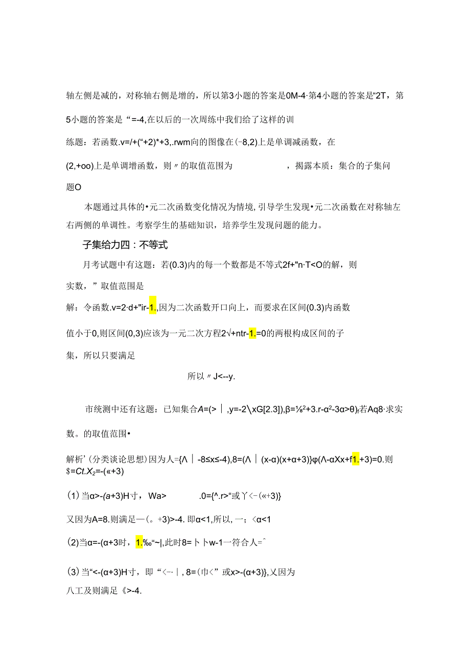素养与能力并举：“集合”再反思“子集”真给力 论文.docx_第3页