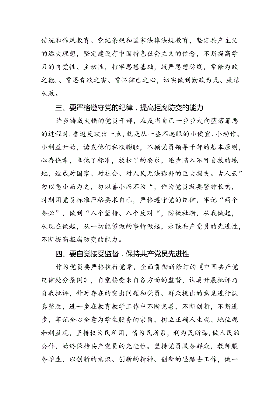 （9篇）2024新编《中国共产党纪律处分条例》专题学习心得研讨发言提纲材料（最新版）.docx_第3页