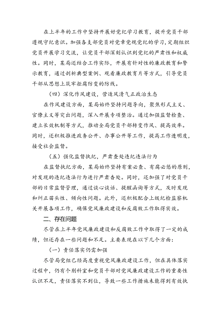 2024年上半年党风廉政建设及全面从严治党工作总结范文12篇（精选）.docx_第3页