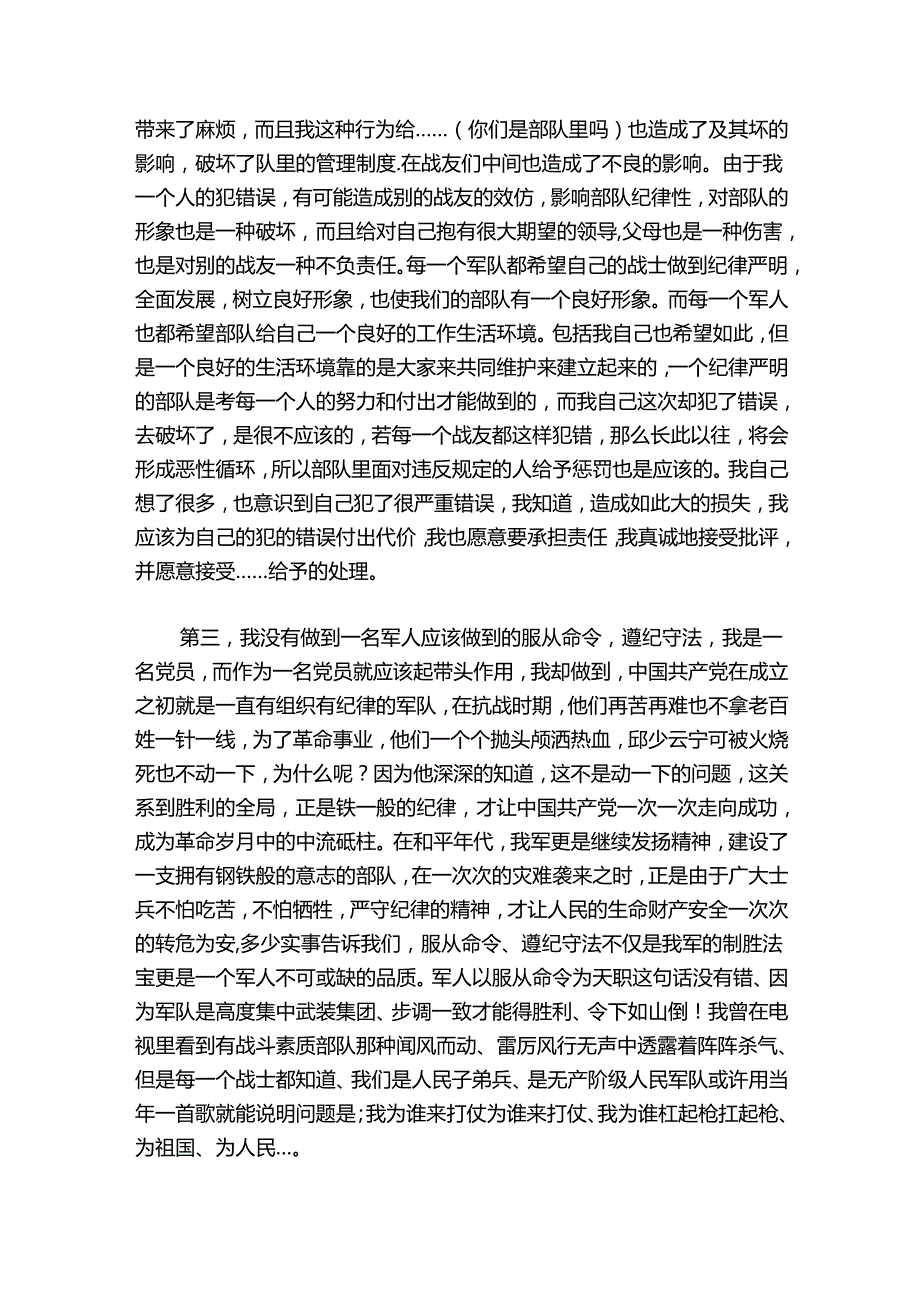 违规使用手机检讨书部队1000字(通用5篇).docx_第2页