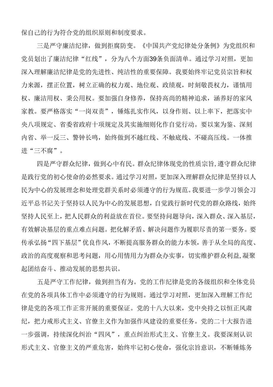 党纪学习教育：严守“六大纪律”研讨交流发言提纲及心得感悟.docx_第2页