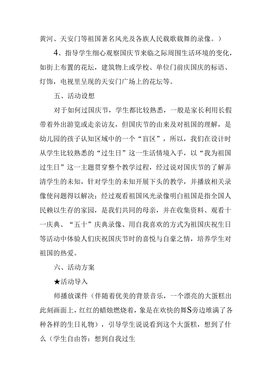 国庆活动策划方案8篇.docx_第2页