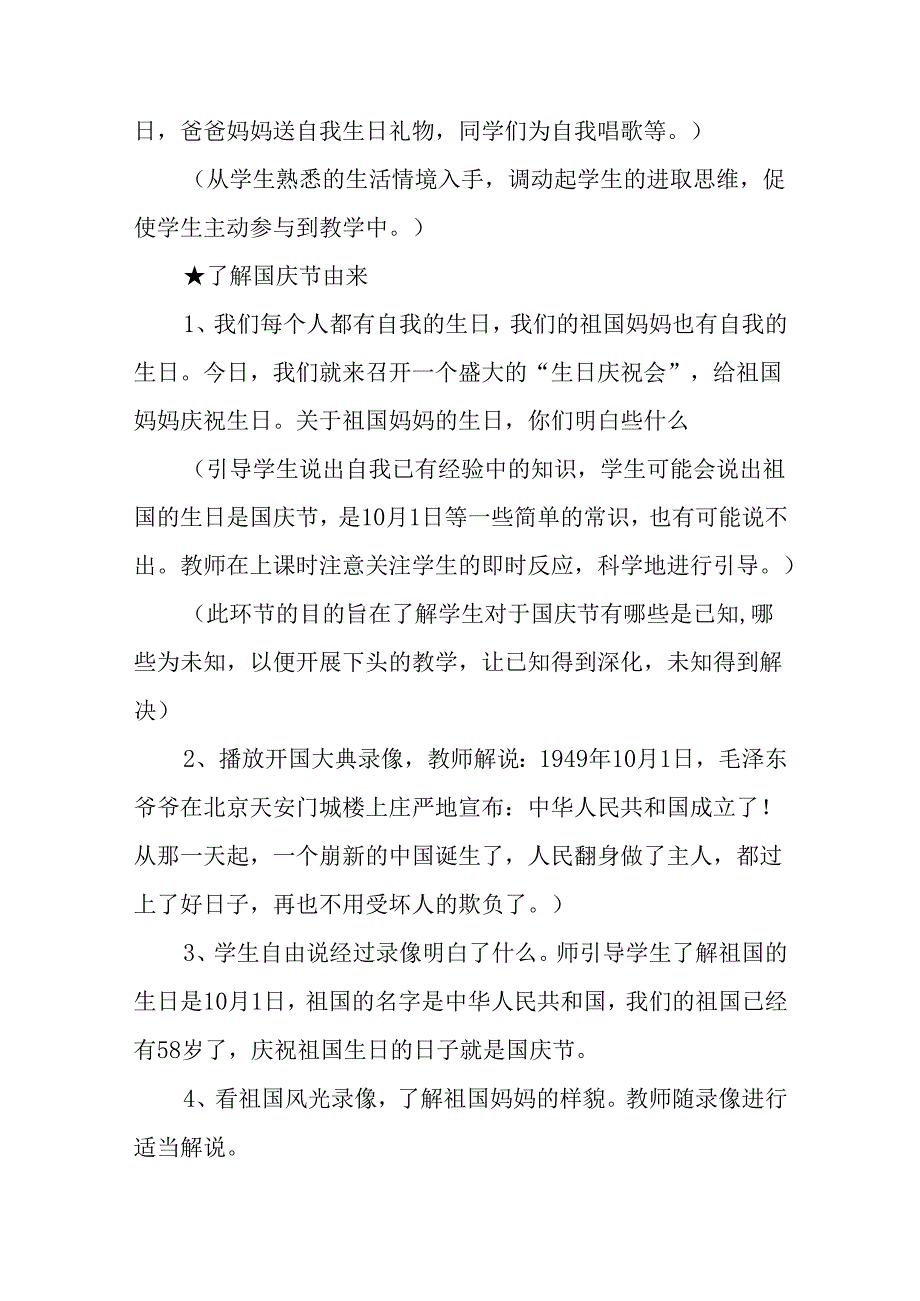 国庆活动策划方案8篇.docx_第3页