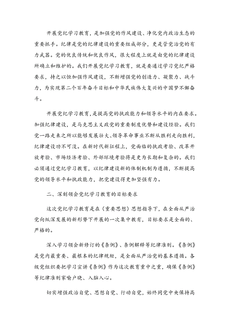 2024学习领会让党纪学习教育“燃起来”警示教育专题党课辅导讲稿.docx_第2页