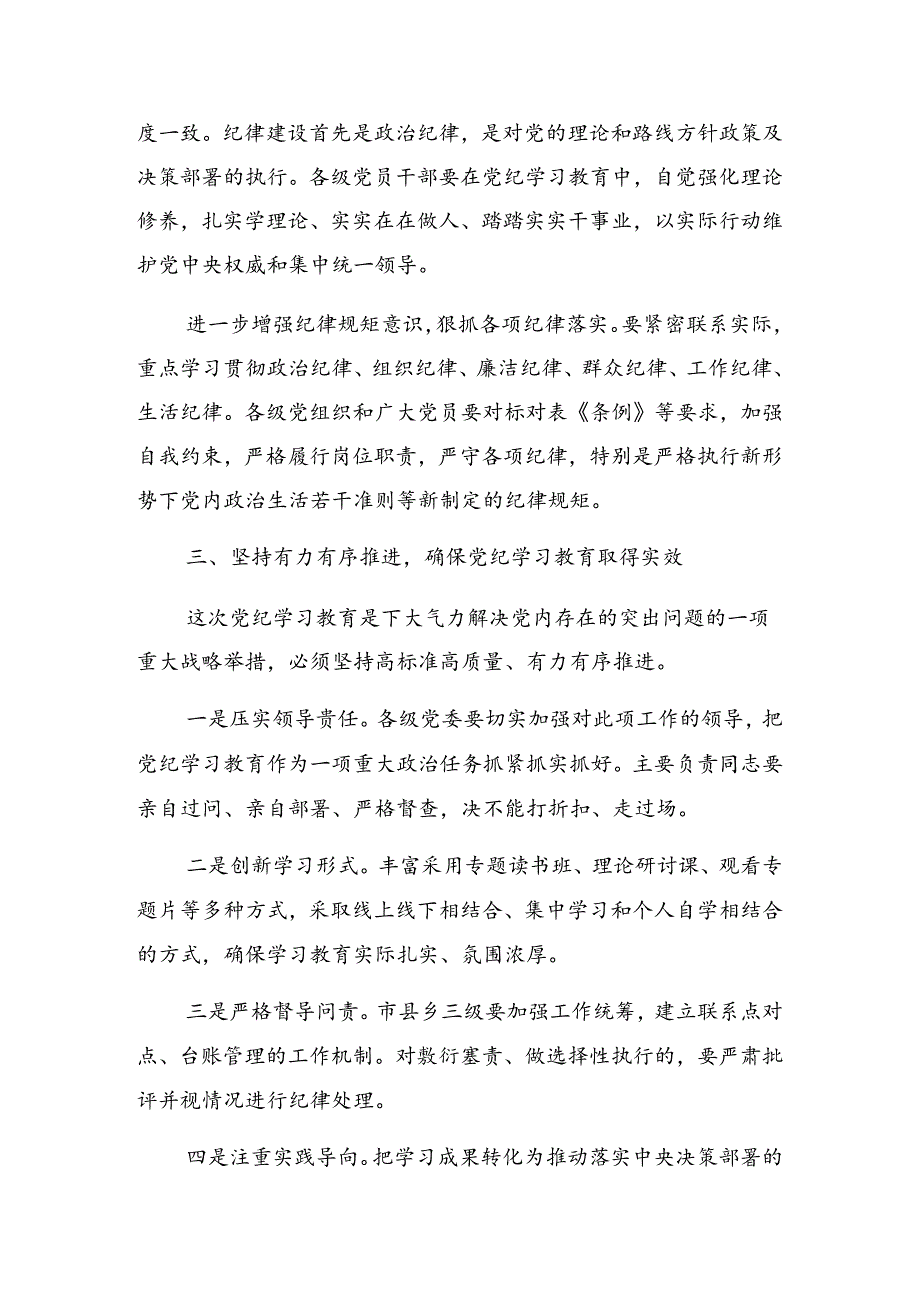 2024学习领会让党纪学习教育“燃起来”警示教育专题党课辅导讲稿.docx_第3页