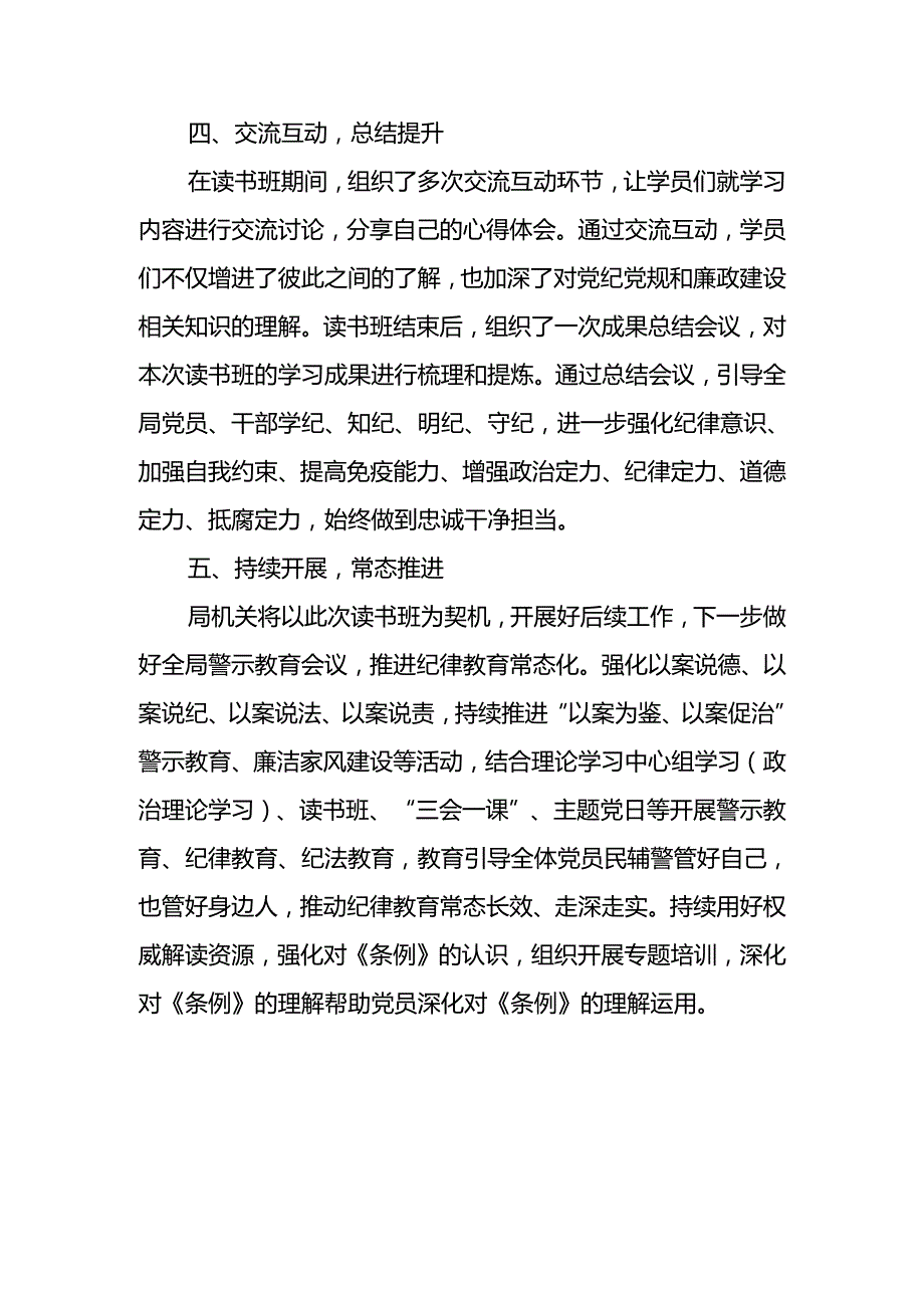 党纪学习教育读书班开展情况总结汇报材料共7篇.docx_第3页
