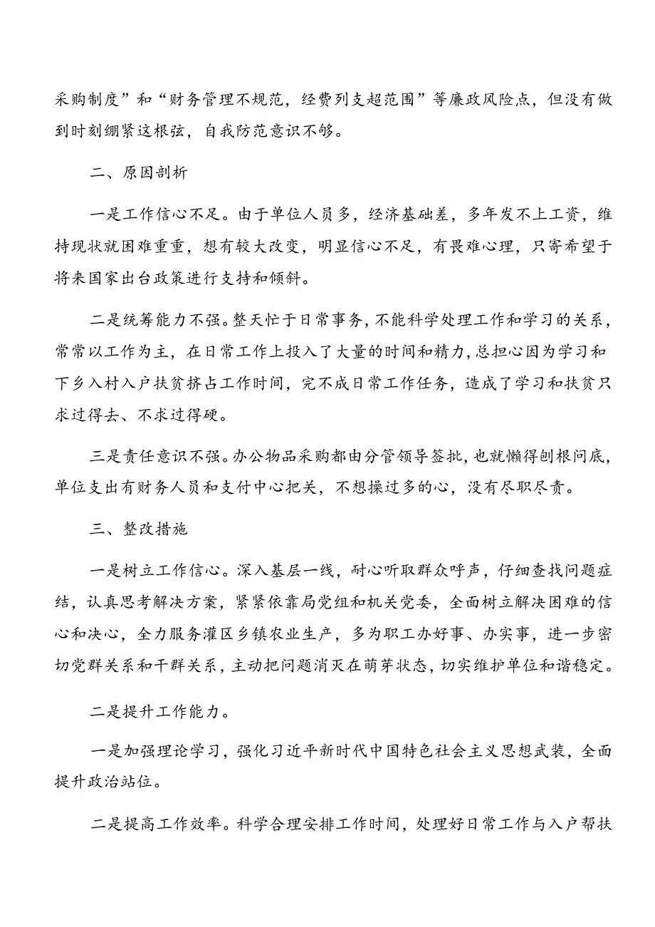 2024以案促改对照检查剖析发言材料.docx_第2页