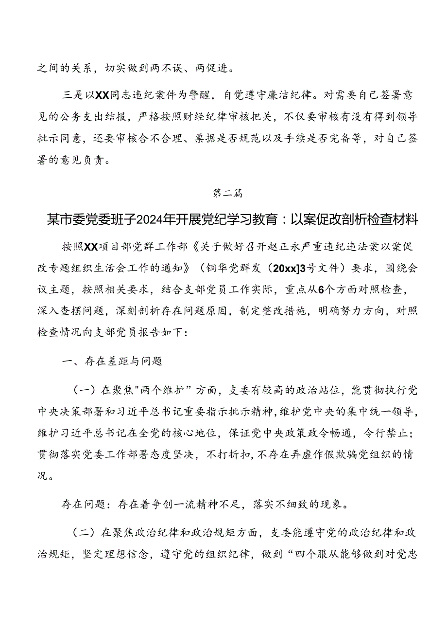 2024以案促改对照检查剖析发言材料.docx_第3页