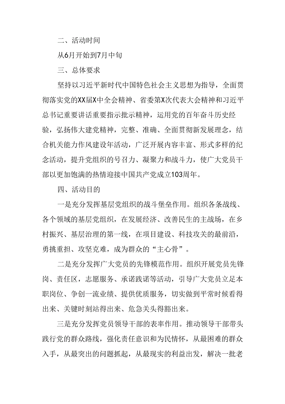 2024年开展迎七一主题党日活动实施方案.docx_第3页