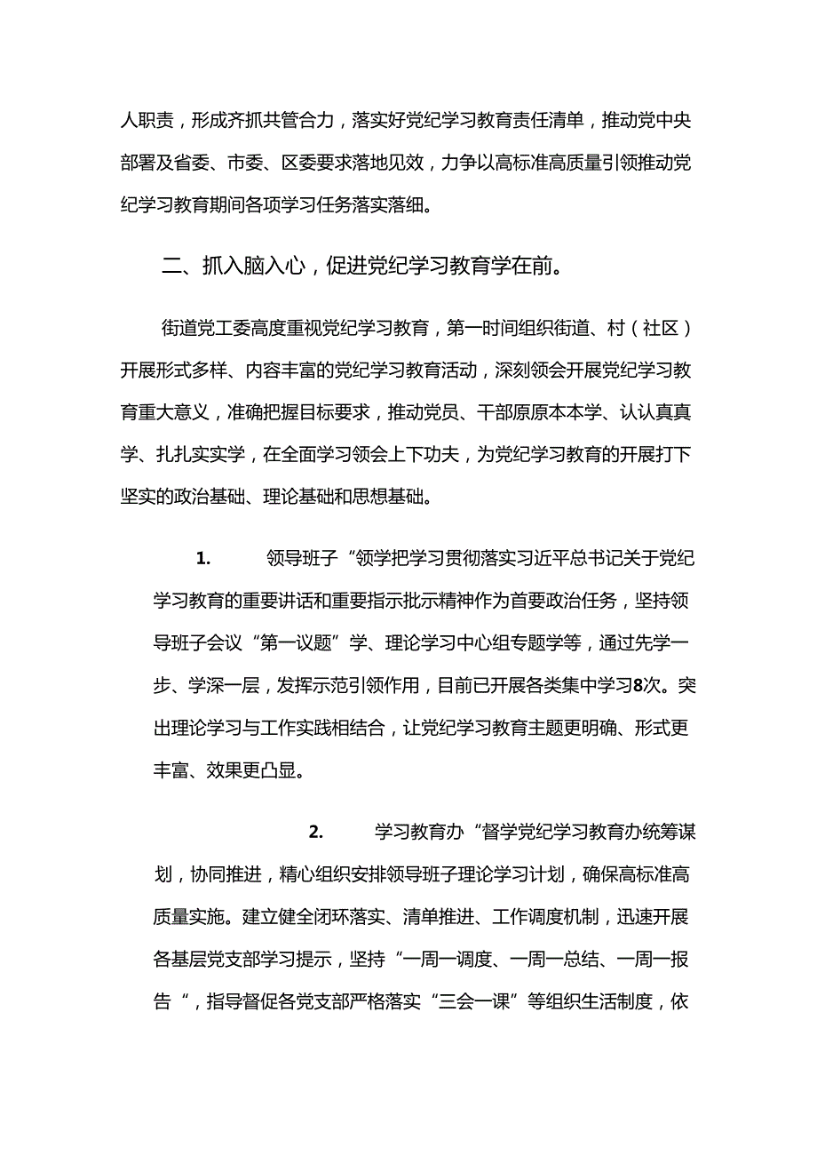 （7篇）2024年党纪学习教育工作总结汇报附简报.docx_第2页