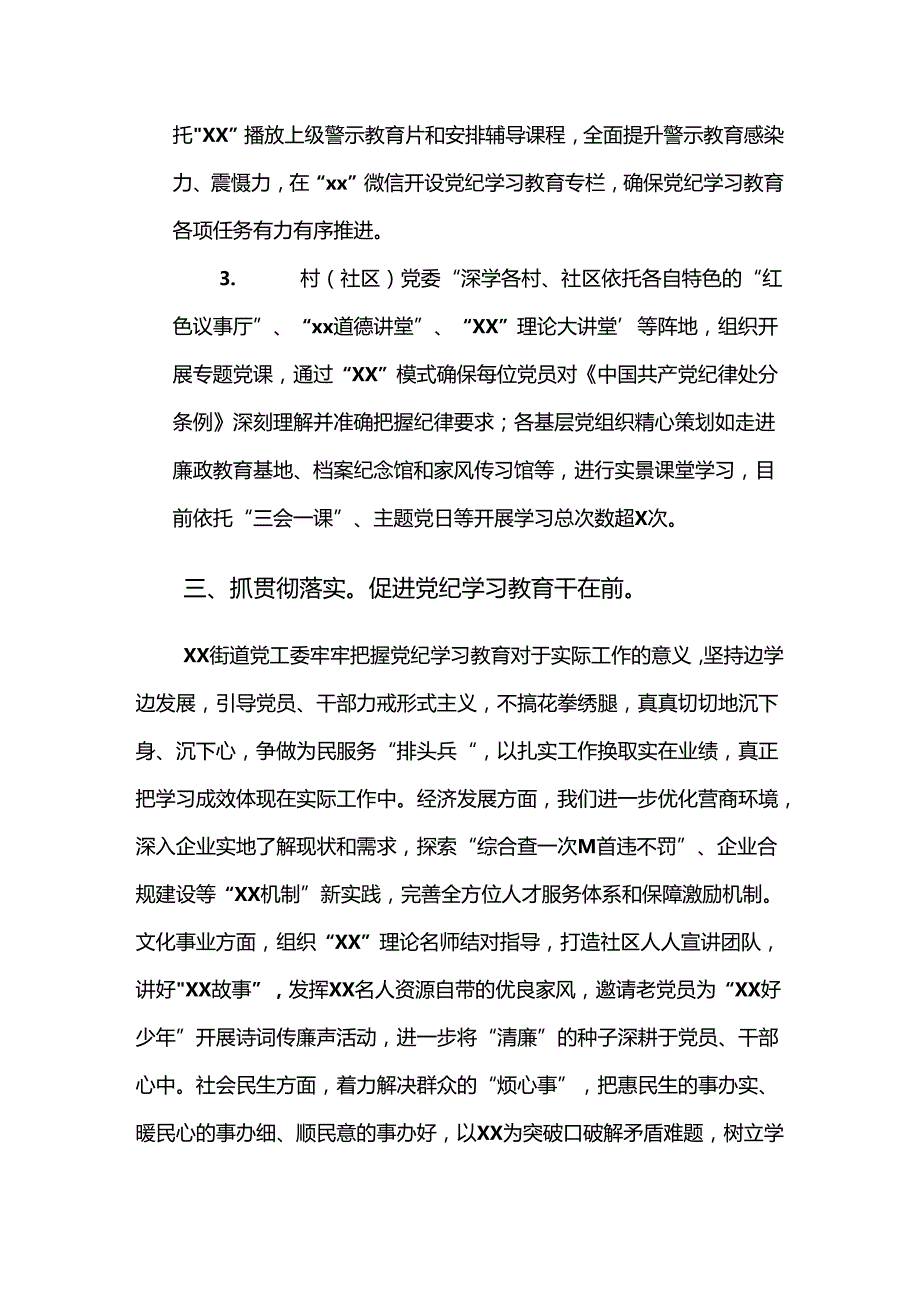 （7篇）2024年党纪学习教育工作总结汇报附简报.docx_第3页