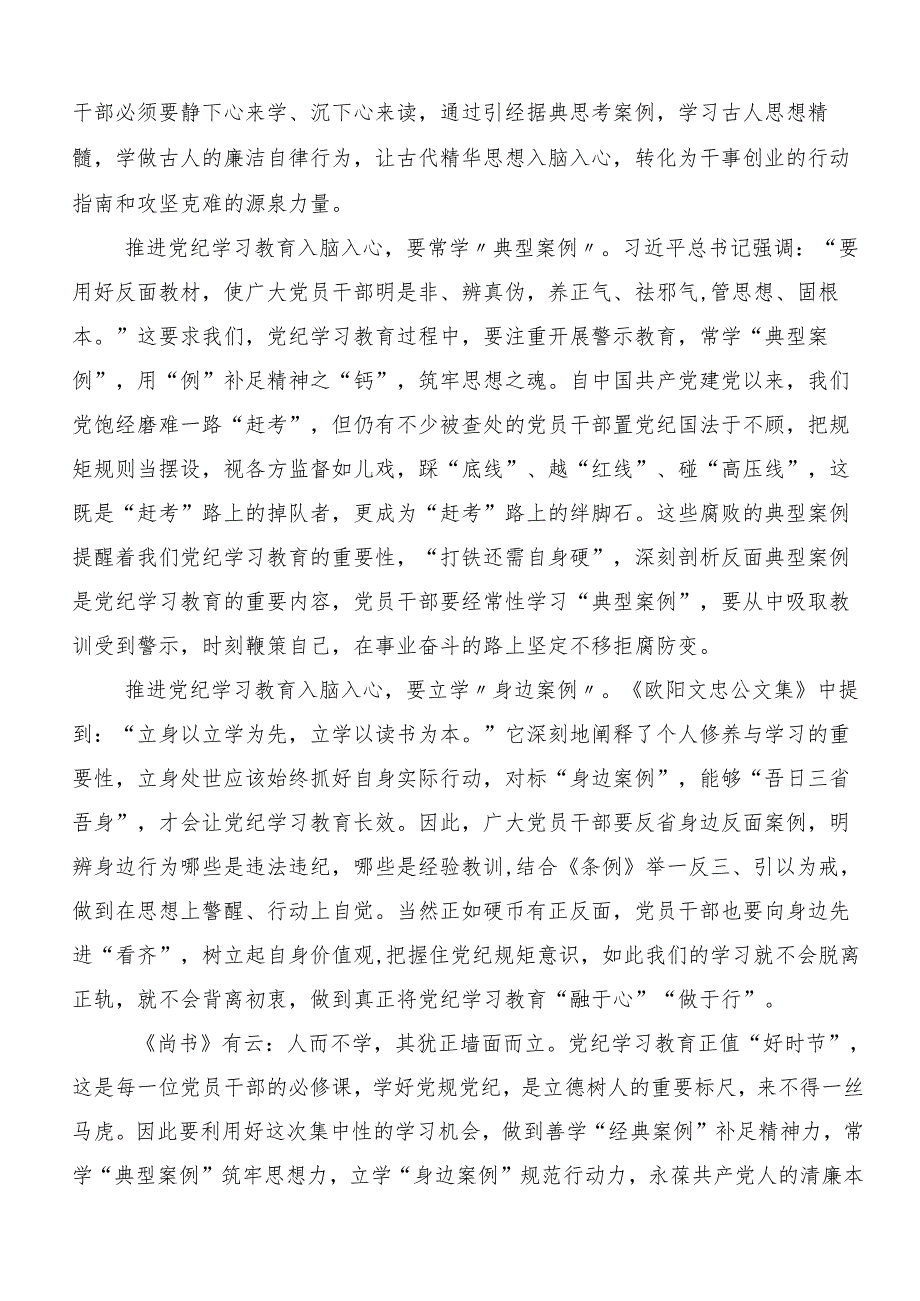 （9篇）2024关于学习贯彻党纪学习教育夯实理想信念的坚固基石研讨发言材料.docx_第3页