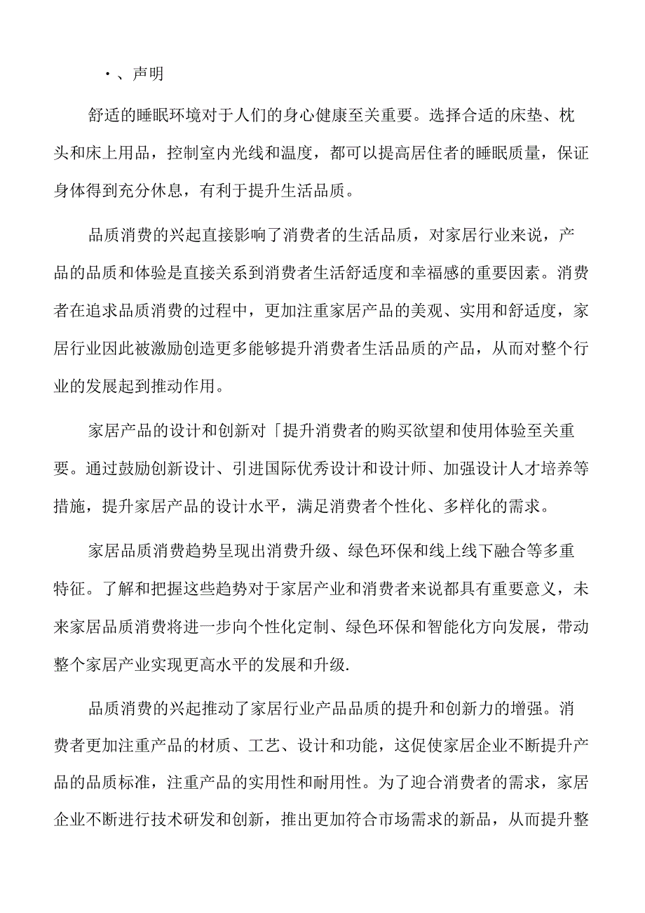 家居品质消费专题分析：符合人体工程学的设计.docx_第2页