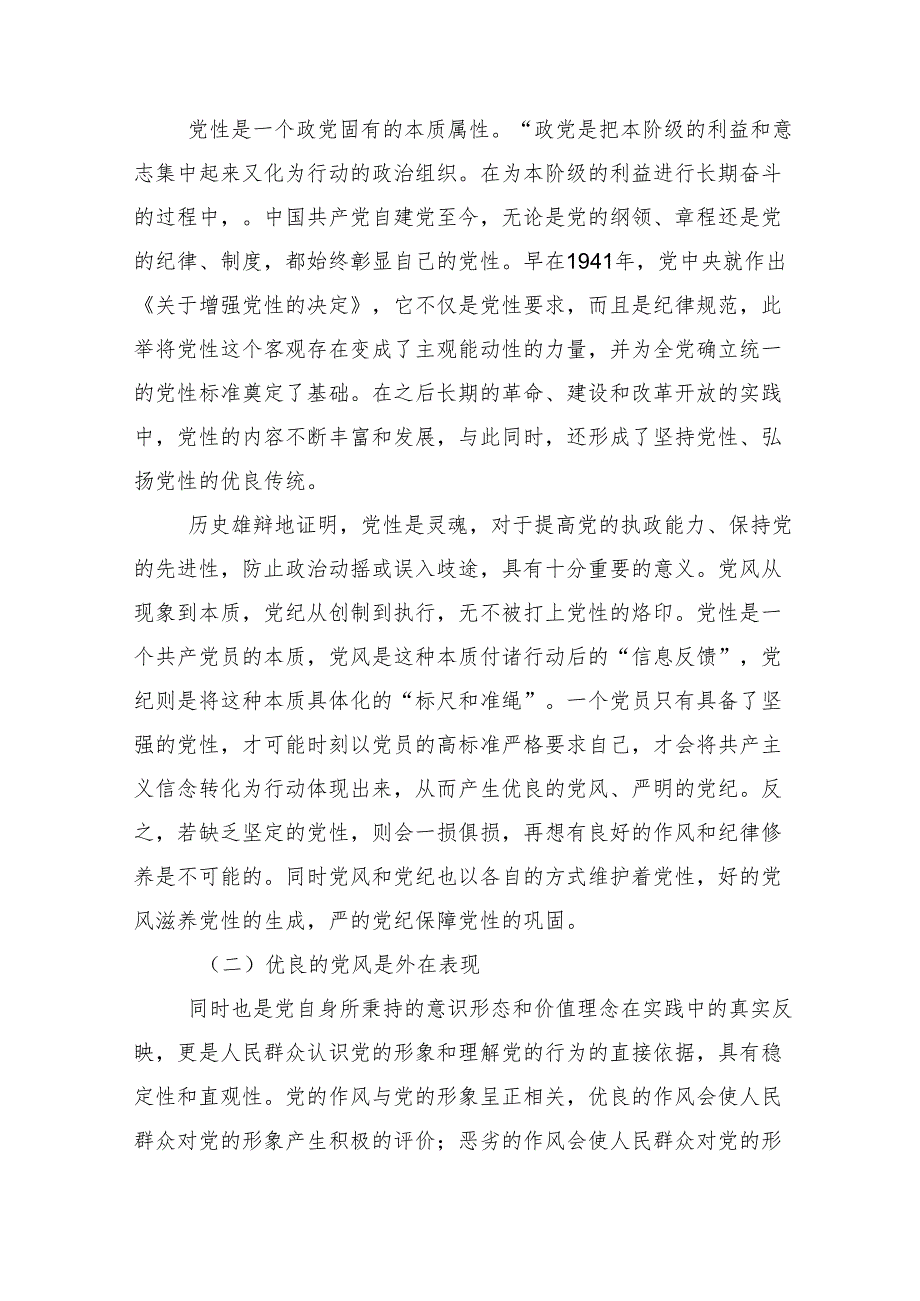（10篇）2024党纪学习教育集中研讨交流会党课.docx_第2页