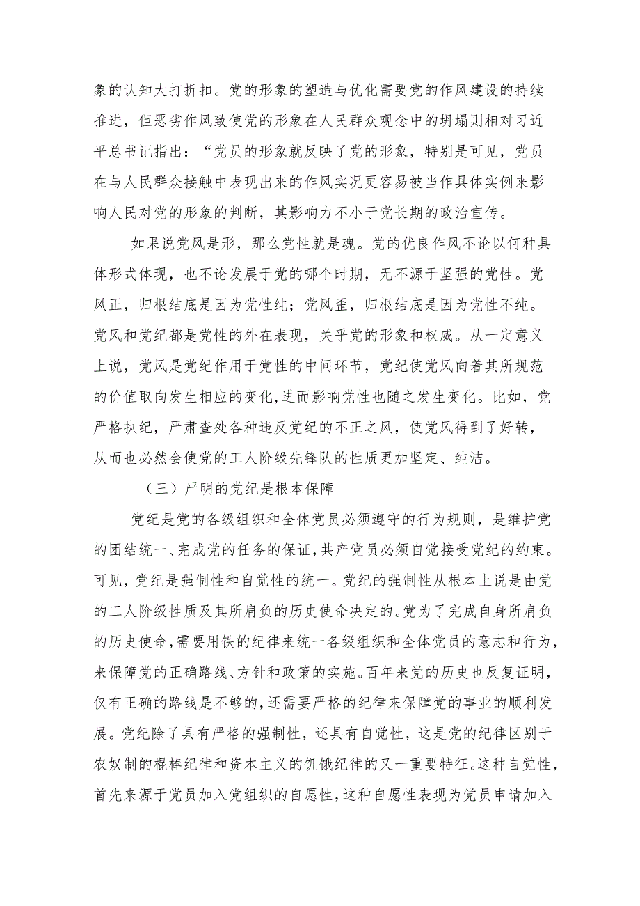 （10篇）2024党纪学习教育集中研讨交流会党课.docx_第3页