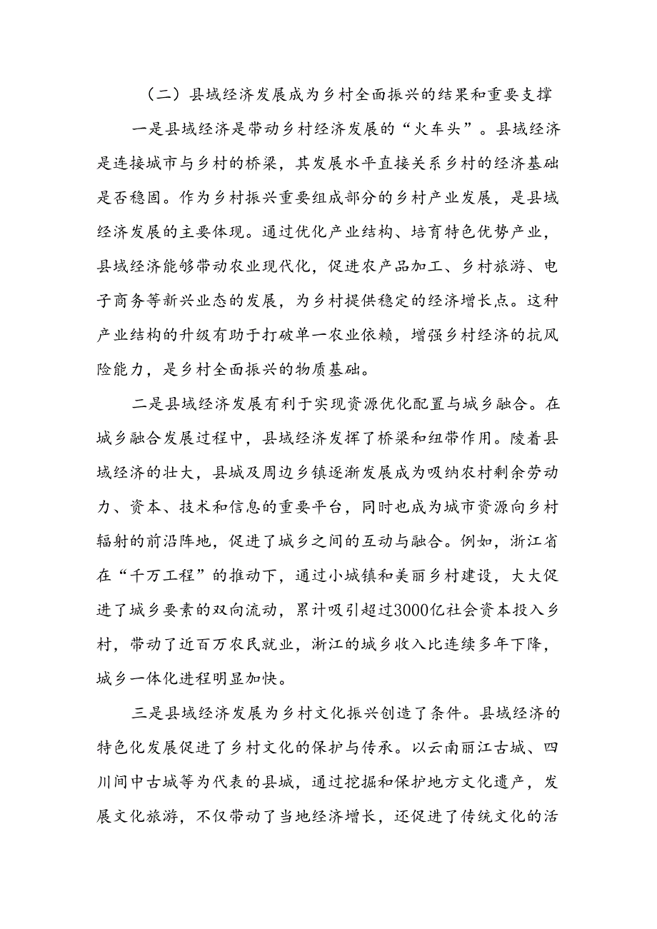 党课：塑造发展新优势培育发展新动能全力推动县域经济高质量发展.docx_第3页