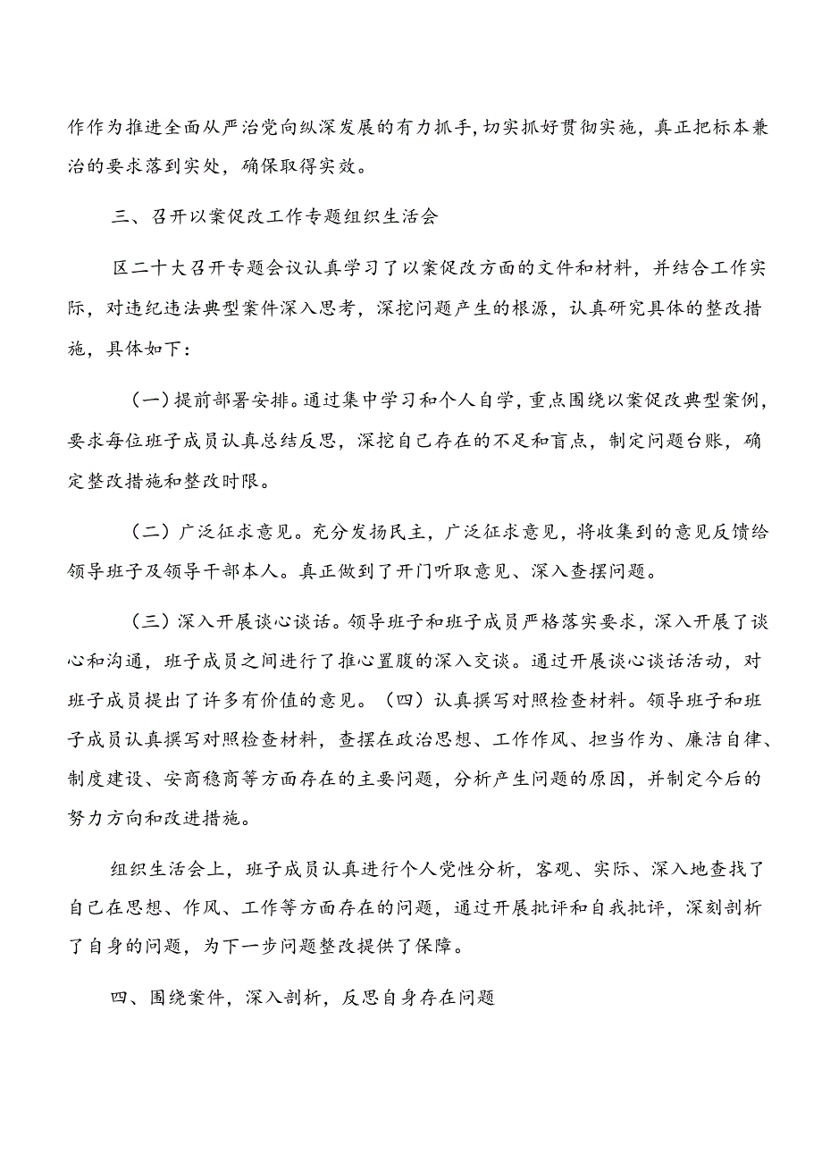 （10篇）关于开展2024年警示教育以案促改推进情况汇报内含简报.docx_第2页