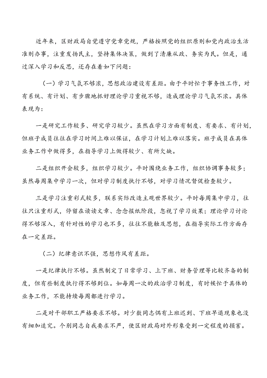 （10篇）关于开展2024年警示教育以案促改推进情况汇报内含简报.docx_第3页