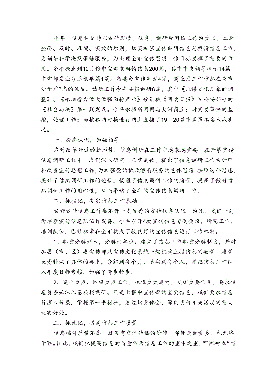 舆情学习个人总结.docx_第2页
