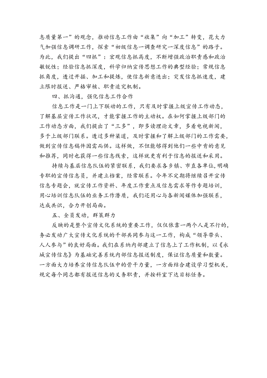 舆情学习个人总结.docx_第3页