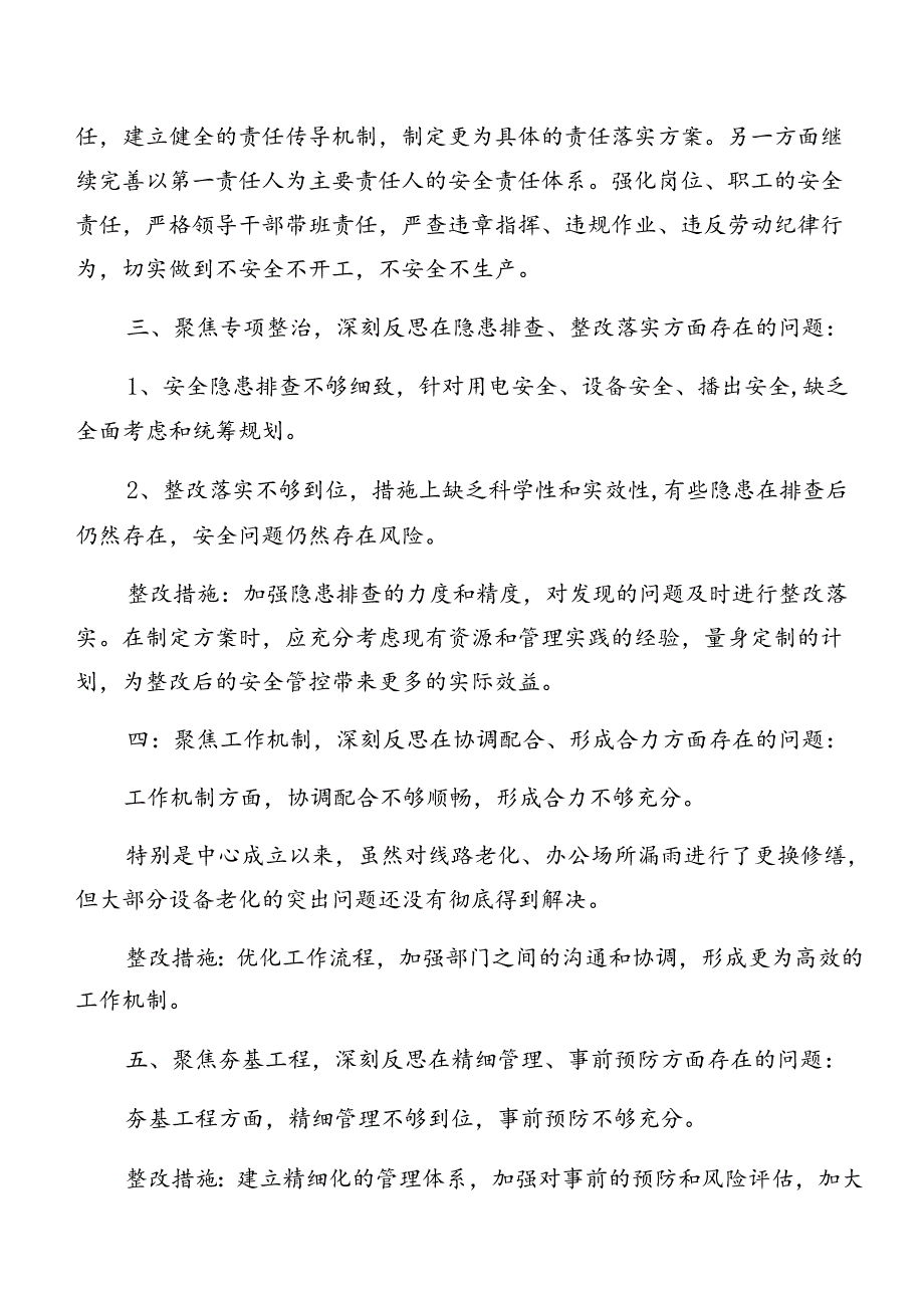 （八篇）党纪专题学习以案促改个人检视发言提纲.docx_第2页