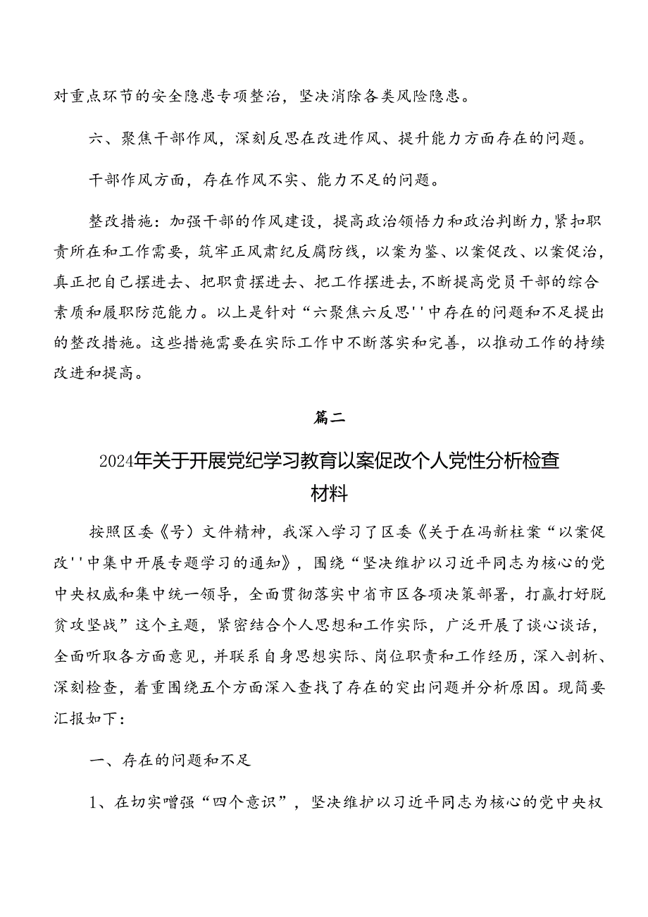 （八篇）党纪专题学习以案促改个人检视发言提纲.docx_第3页