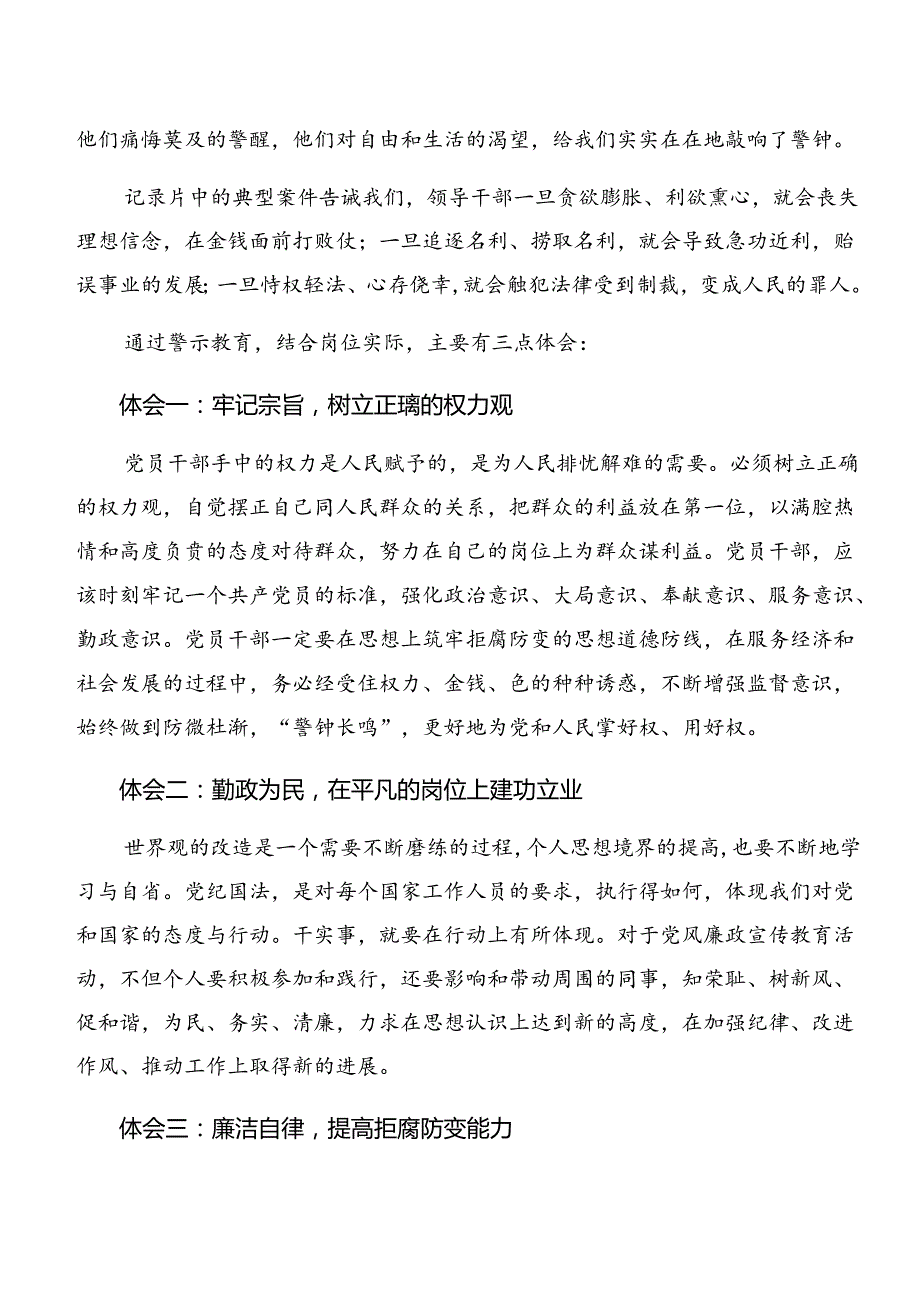 （7篇）党纪专题学习以案说法和以案促改等“以案四说”的交流发言稿.docx_第3页