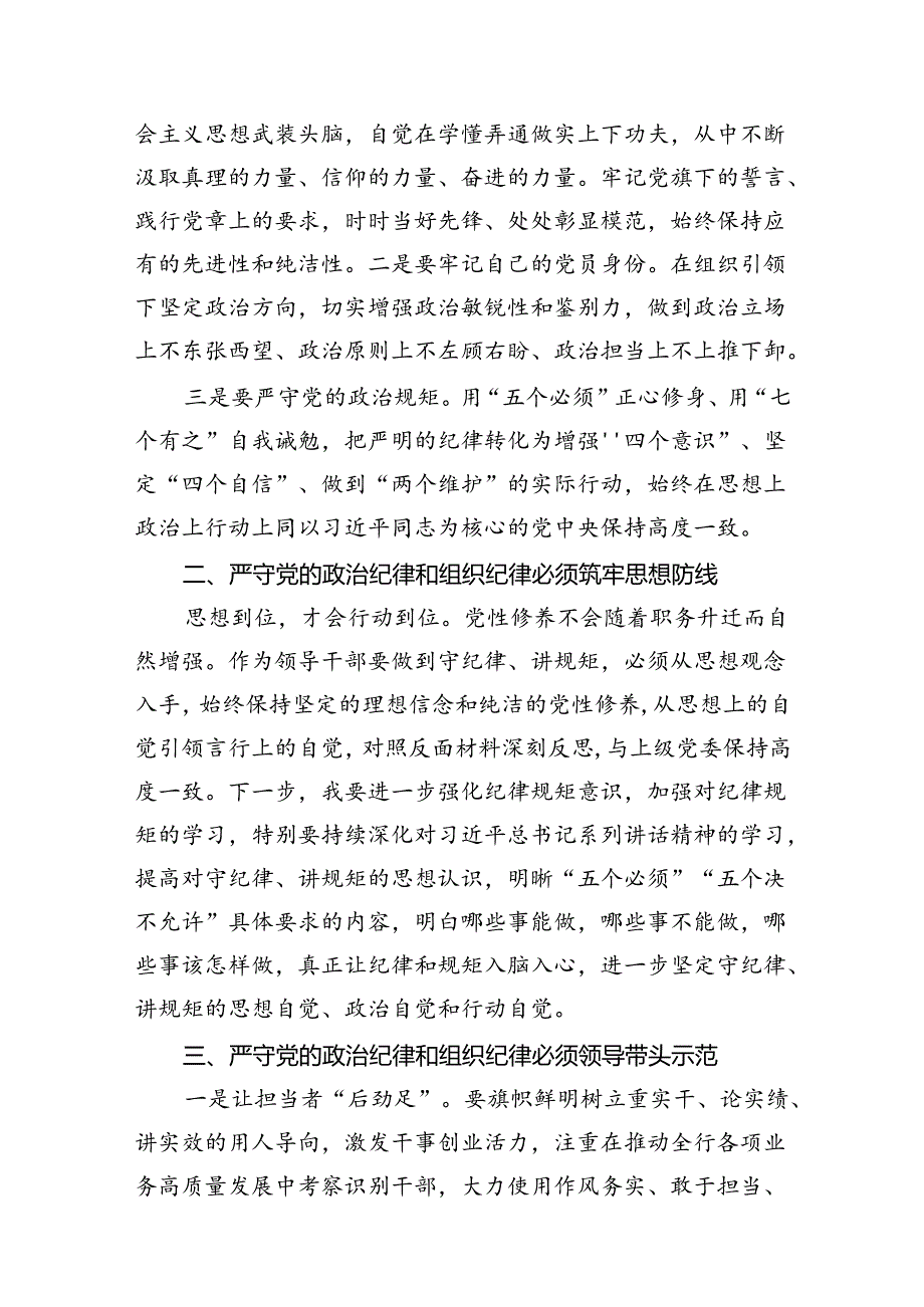 【党纪学习教育】组织纪律专题研讨发言材料十篇（精选）.docx_第2页