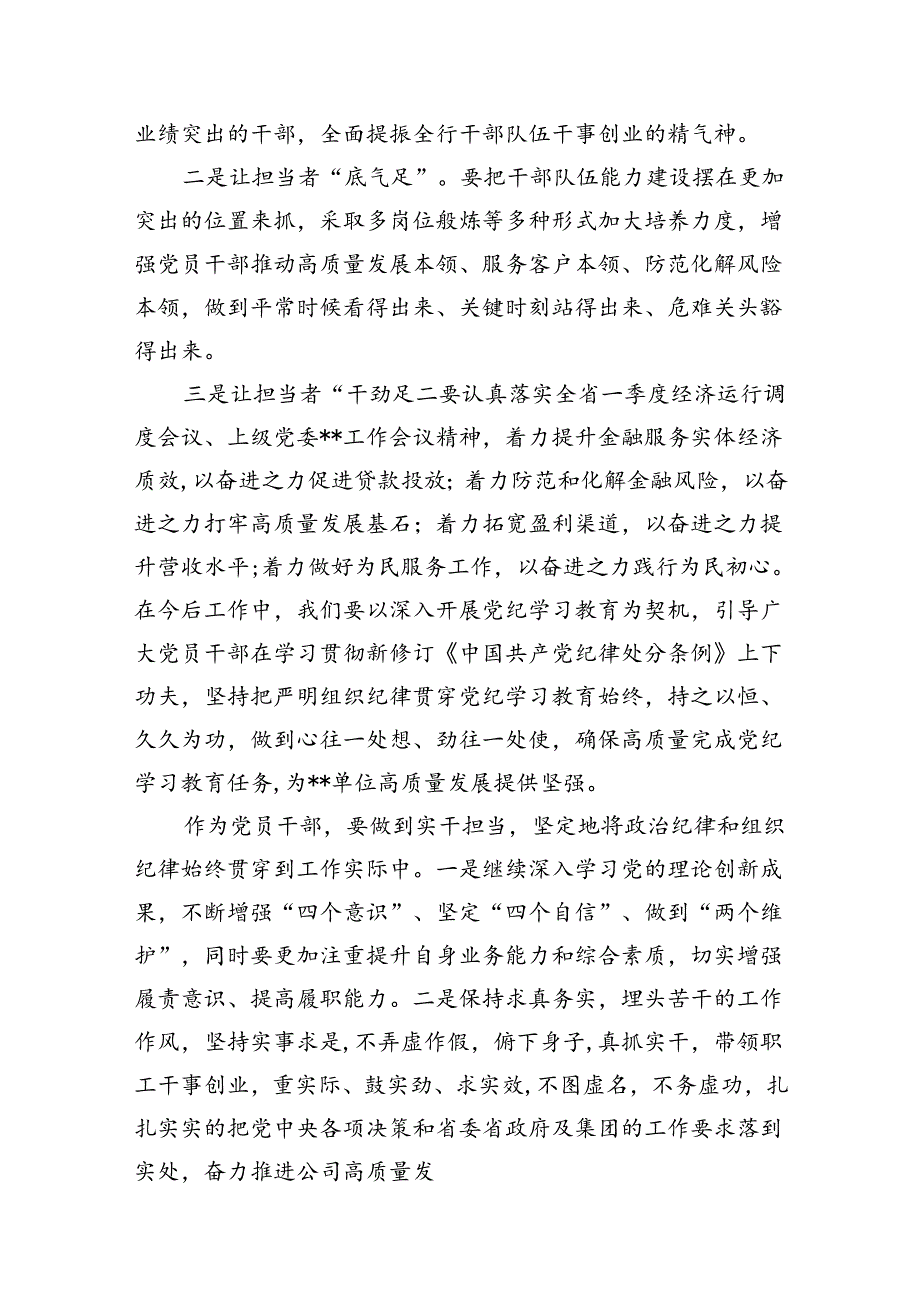 【党纪学习教育】组织纪律专题研讨发言材料十篇（精选）.docx_第3页
