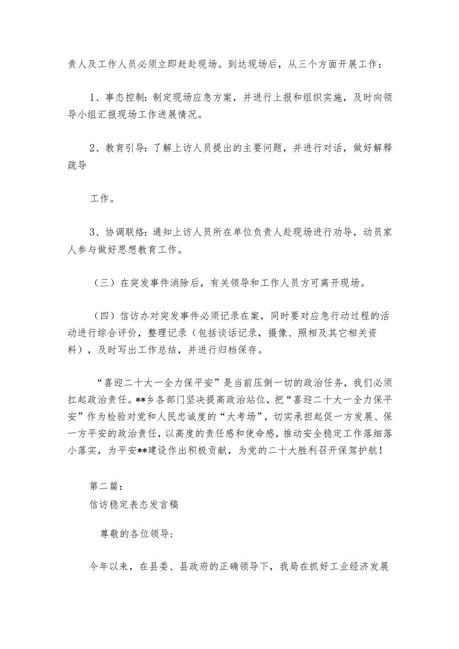 信访稳定表态发言稿5篇.docx_第3页