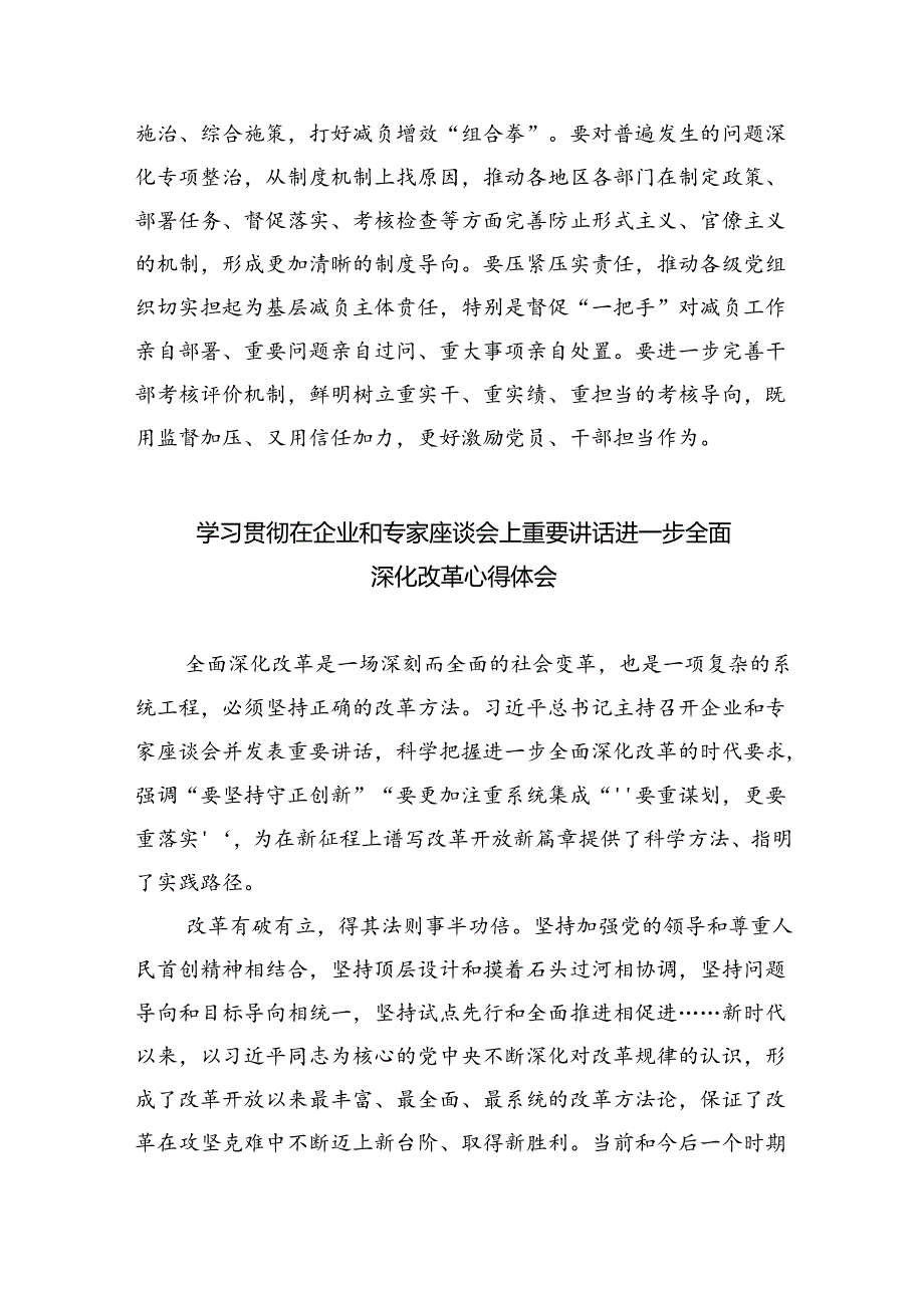 【7篇】学习在山东考察时重要讲话持续深化整治形式主义心得体会范文.docx_第3页