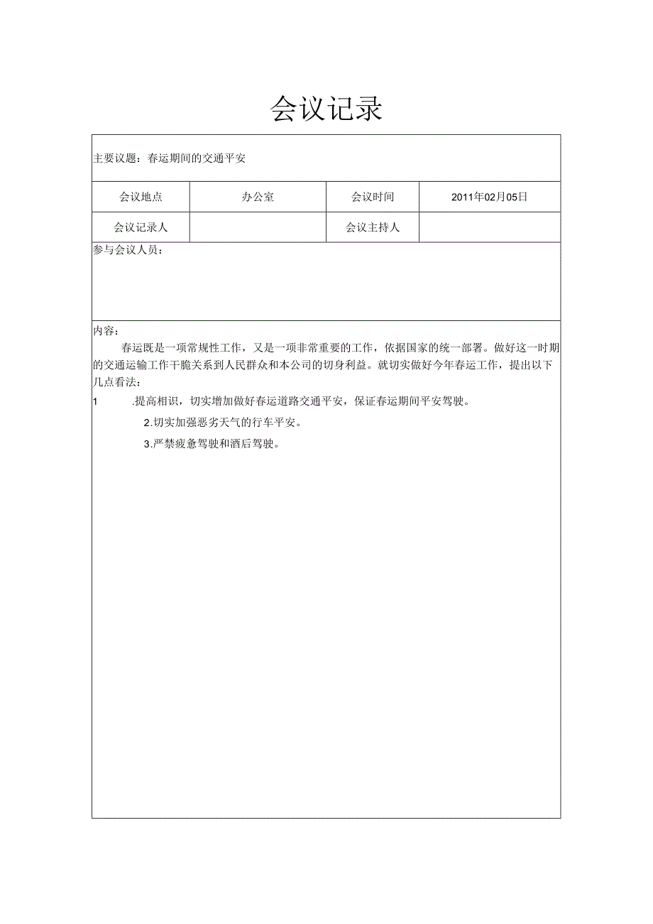 30.驾驶员会议记录..docx_第2页