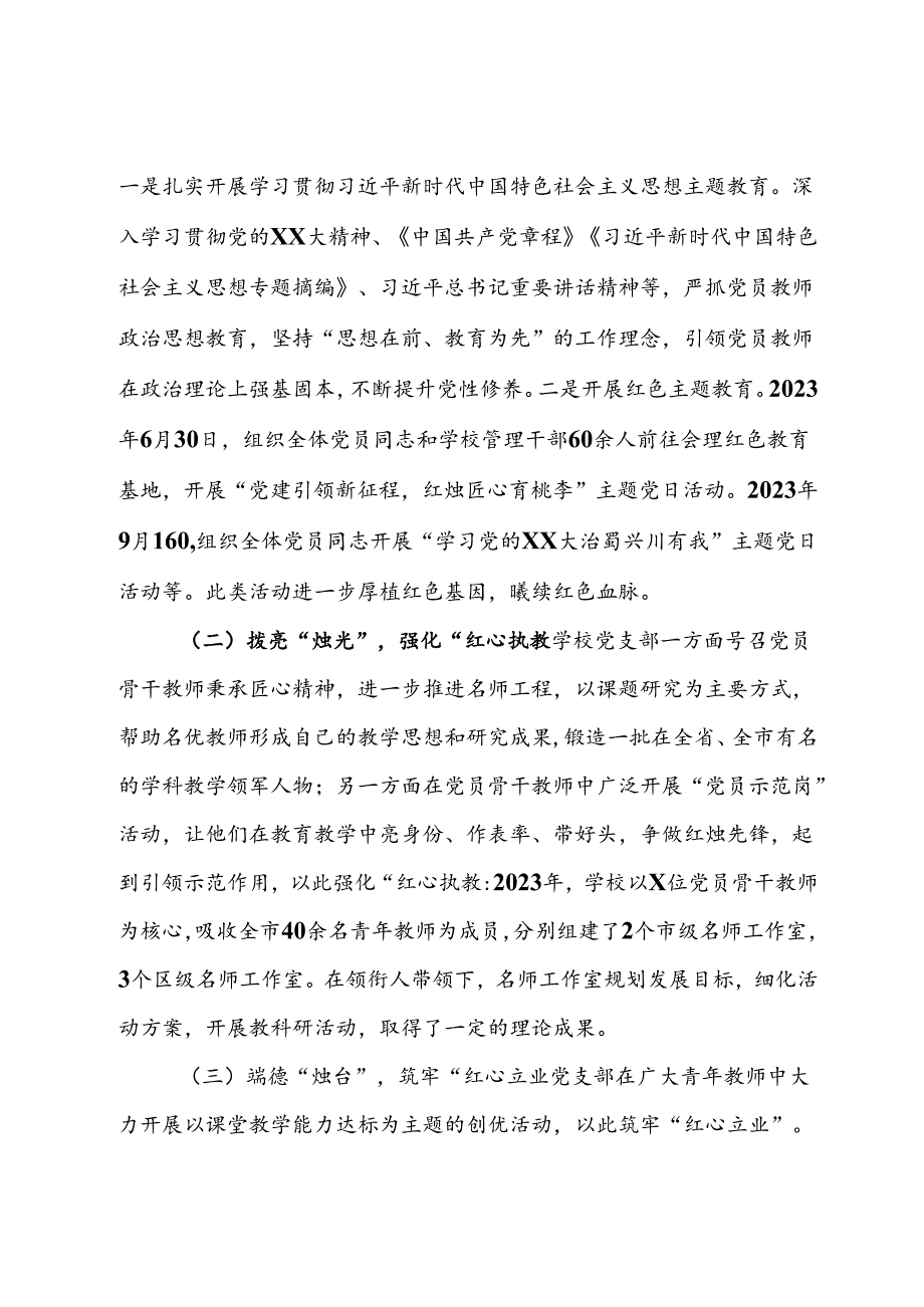 市某中小学校支部委员会“五个红心”党建品牌创建案例.docx_第2页