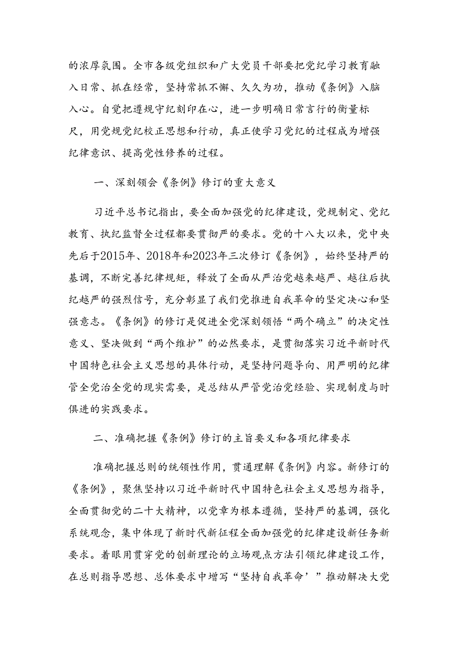2024学习党纪学习教育专题读书班党课讲稿.docx_第2页