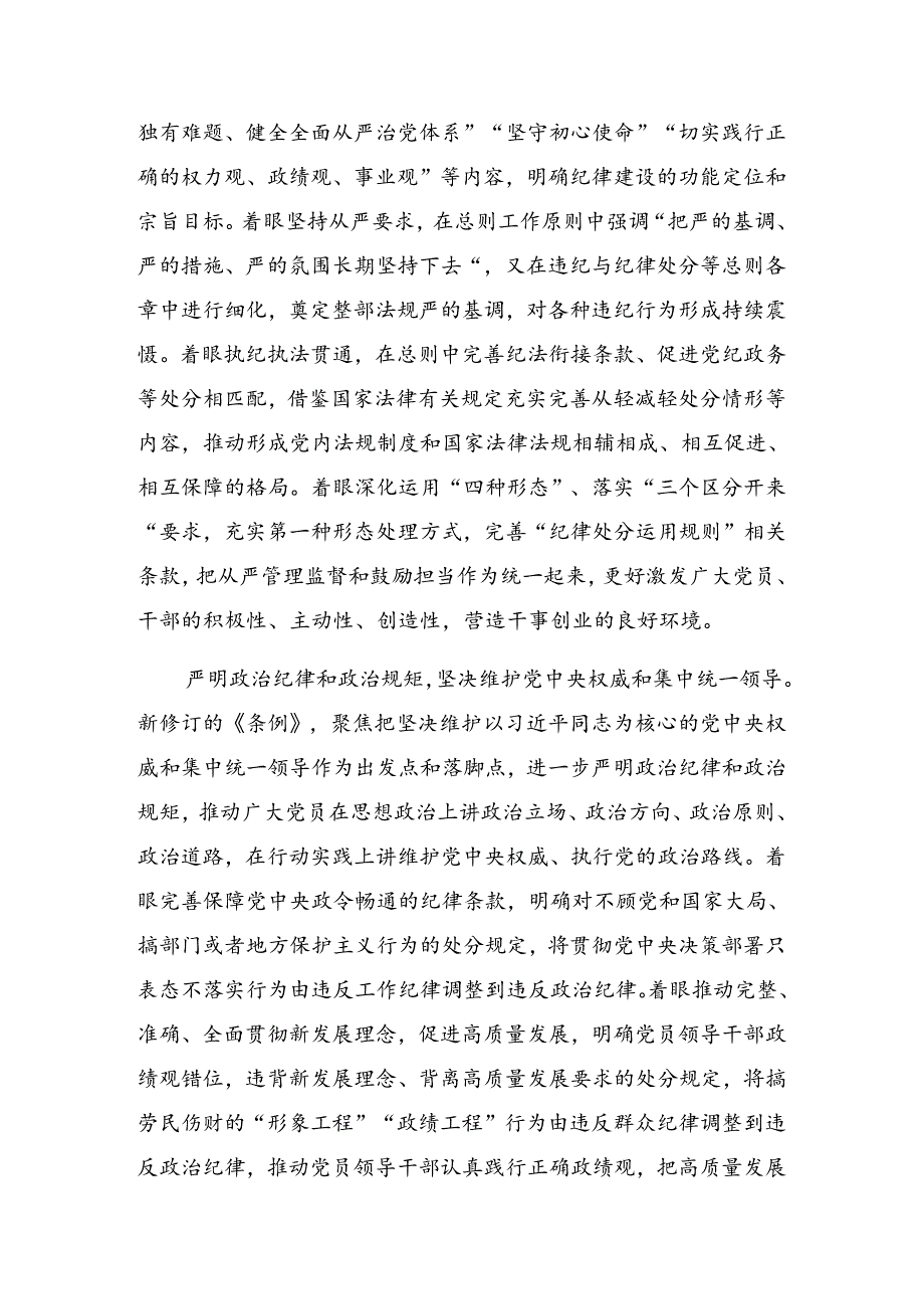 2024学习党纪学习教育专题读书班党课讲稿.docx_第3页