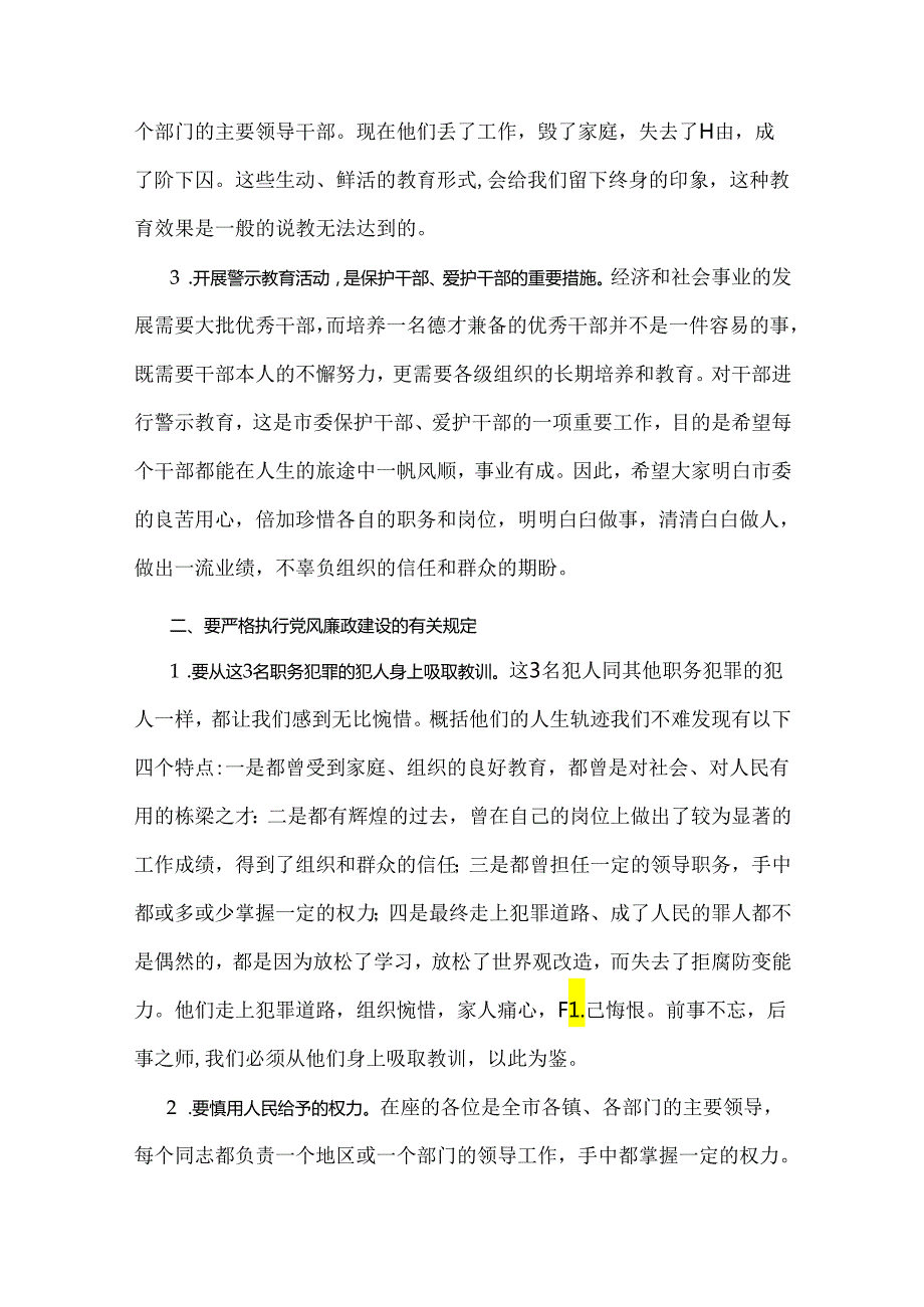 2024年理论学习中心组全面围绕“工作纪律”专题研讨发言稿范文2份.docx_第2页
