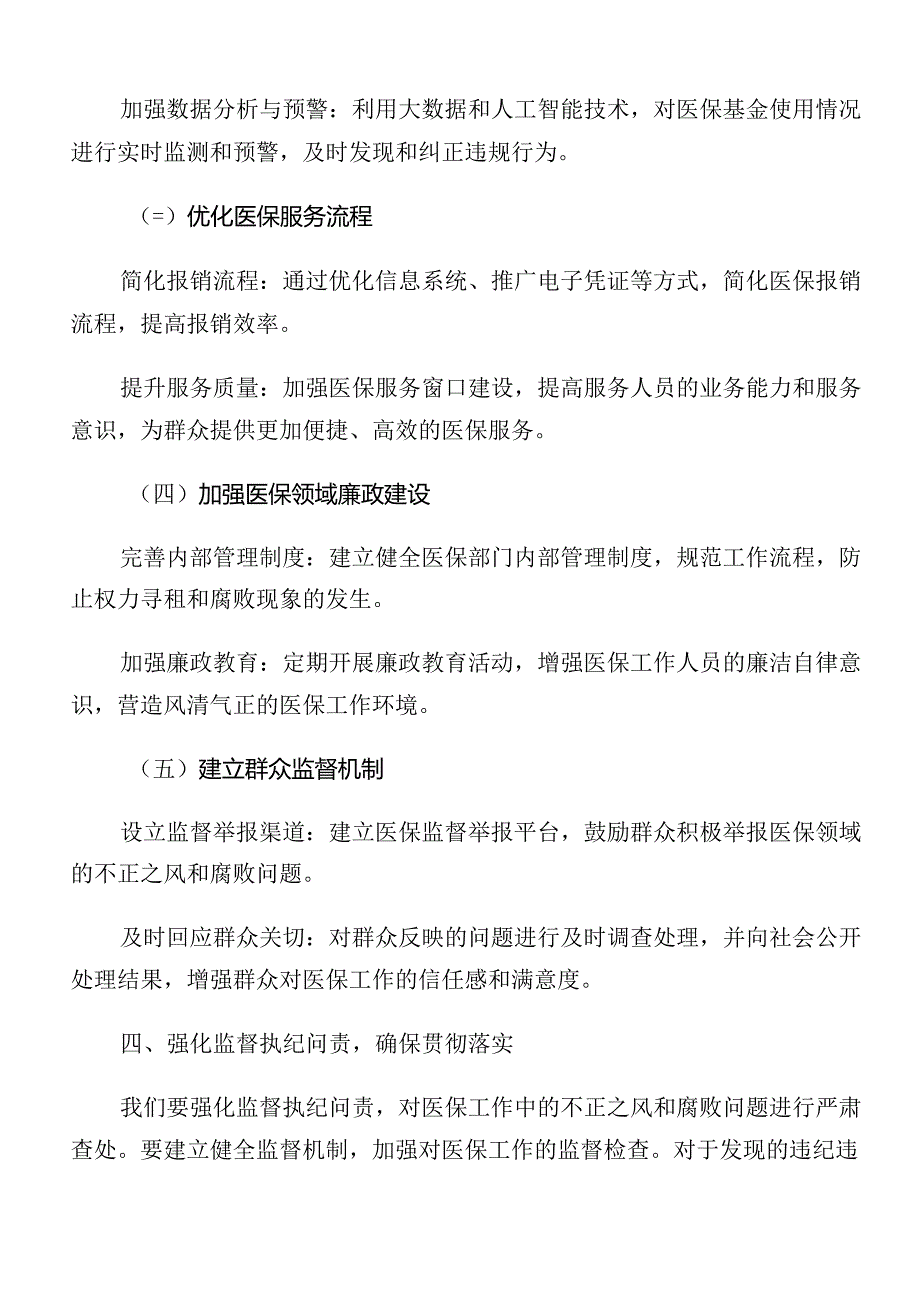 2024年关于学习贯彻群众身边不正之风和腐败问题集中整治实施方案共9篇.docx_第3页