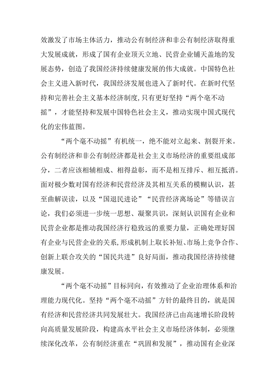 在2024年国资国企高质量发展推进会上的发言.docx_第2页