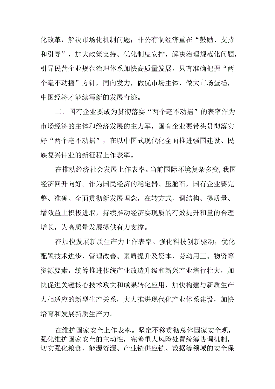 在2024年国资国企高质量发展推进会上的发言.docx_第3页
